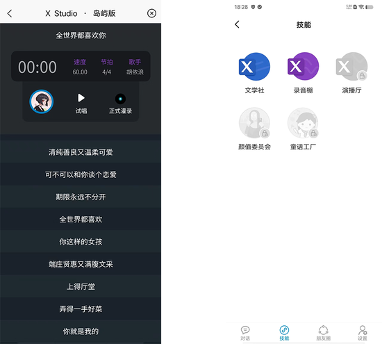 ▲小冰岛App