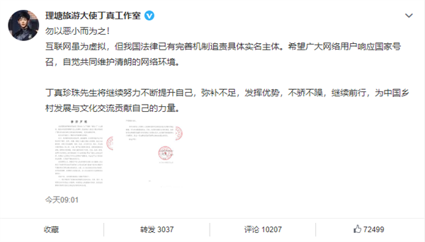 丁真工作室发布律师声明：已起诉 呼吁维护网络环境