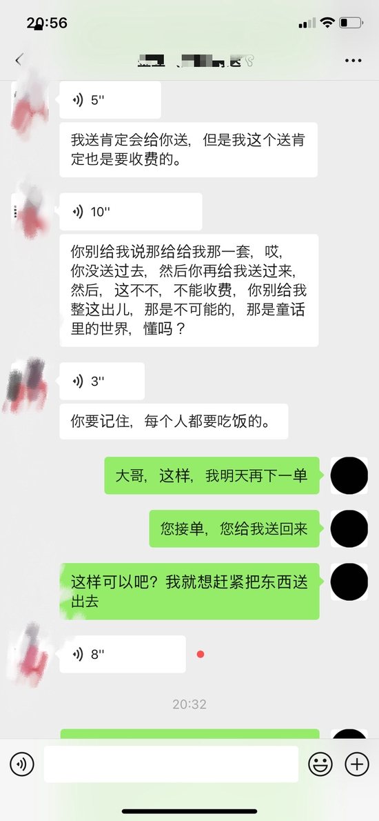 疑似涉事跑腿小哥和网友的对话。    网络图