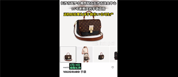 LV专柜售卖假货被判退一赔三 网友围观直呼太坑人：官方回应售假欺诈