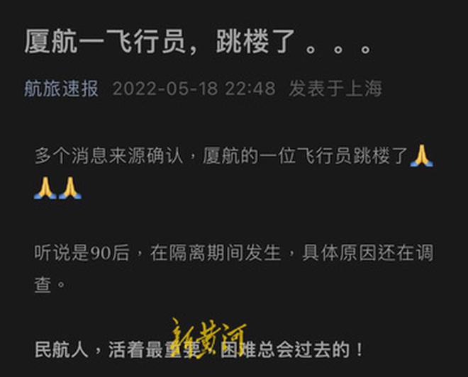 厦门航空回应“90后飞行员跳楼”：非网传情况，警方正在调查中  