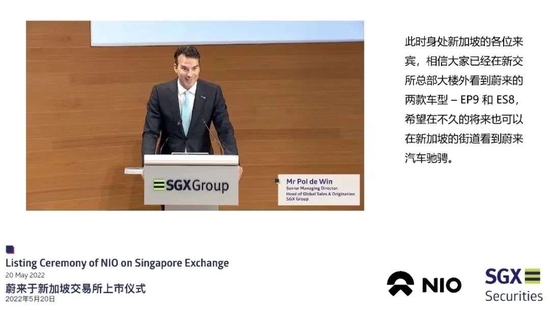 来源：蔚来于新加坡上市截图