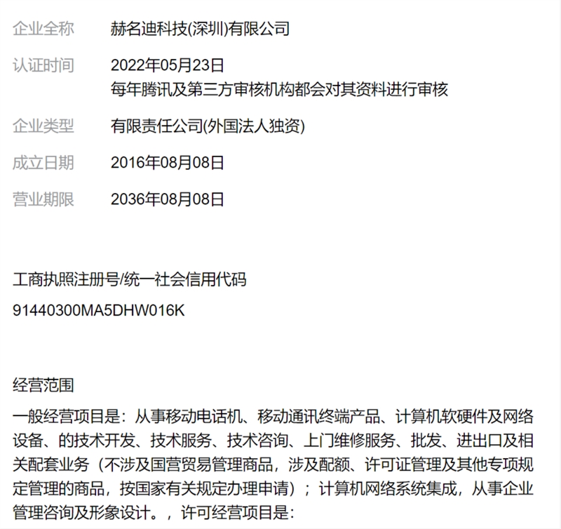 “诺基亚手机”公众号回归 此前曾改名“赫名迪科技有限公司”