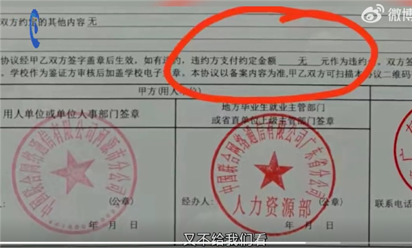 应届生年龄超24岁被中国联通解约 当事人：对方称内部规定