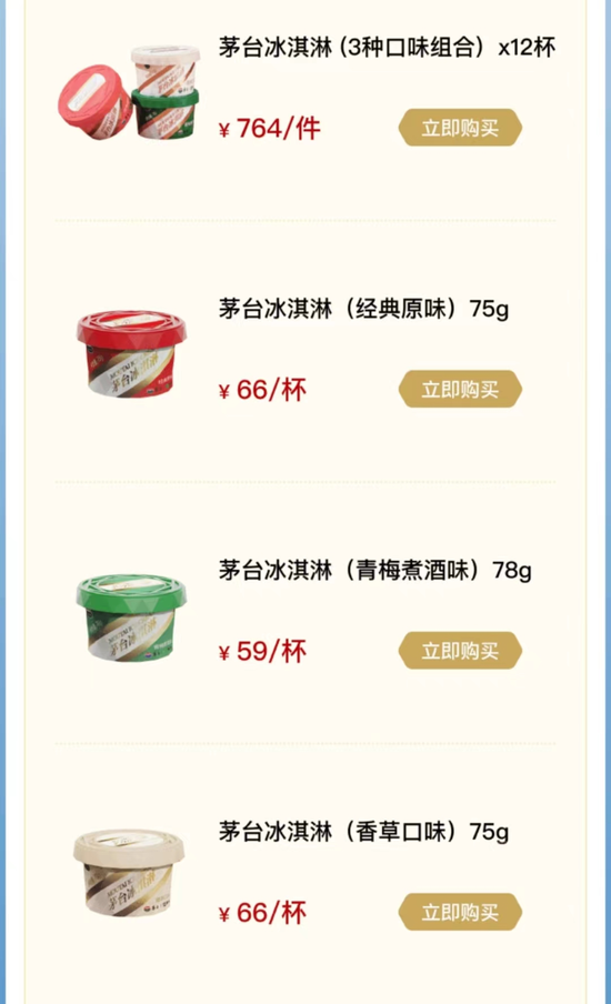 （“i茅台”APP截图）