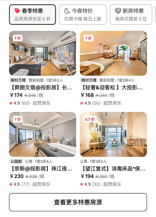 （截图爱彼迎APP）