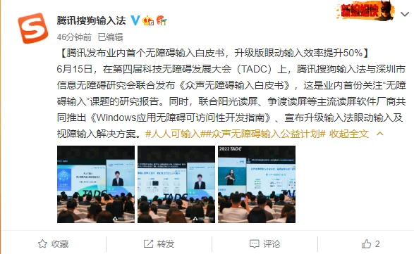 转动眼球就能打字！搜狗输入法升级眼动输入：效率提升50%