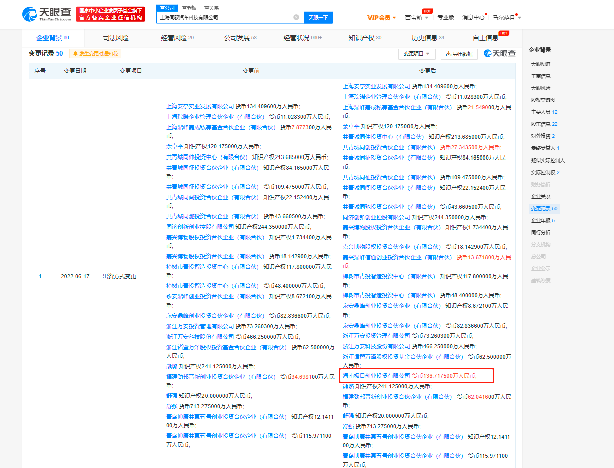 小米入股同驭汽车科技公司