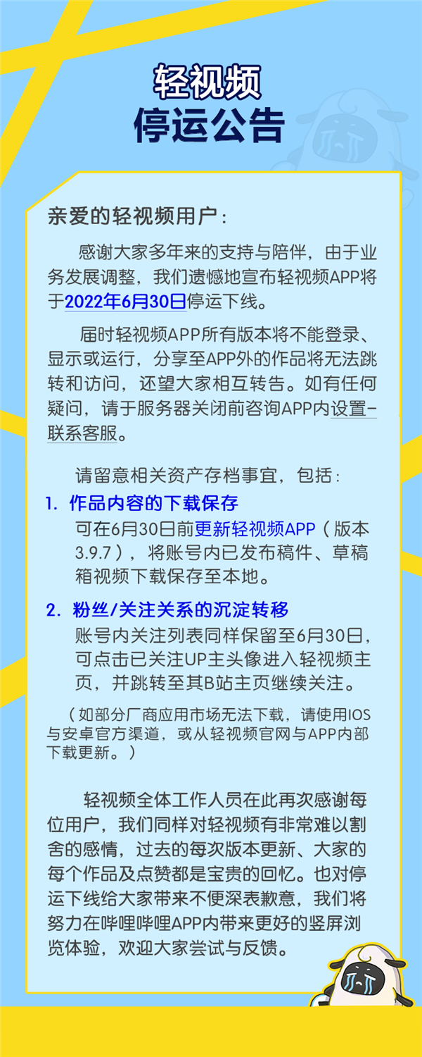 B站小视频App“轻视频”今日正式停运：已无法登录、运行