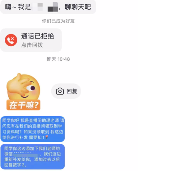 销售通过直播间的评论区“搜寻客户”<br/><br/>　　受访者供图