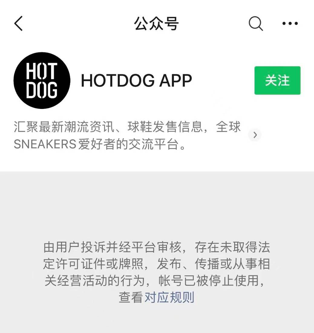 hotdog转型数藏继续收割年轻人