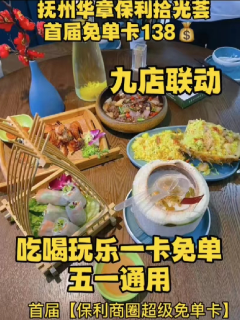 华章保利商城138元一卡通套餐 图片来源：抖音