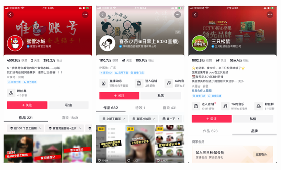 餐饮品牌在抖音平台的官方账号图片来源：抖音