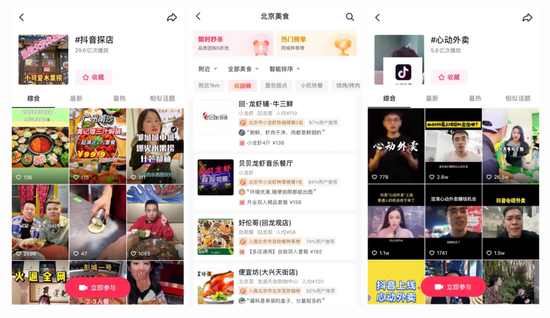 抖音加快本地生活业务布局图片来源：抖音