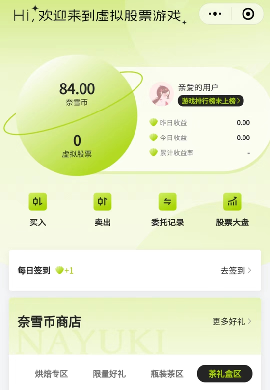 （奈雪小程序截图）