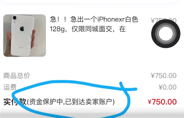 男子网购二手iPhone XR收到一盒豆腐：卖家称急用钱