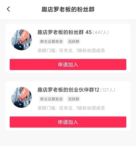 图/趣店罗老板账号粉丝群  来源/抖音 燃财经截图