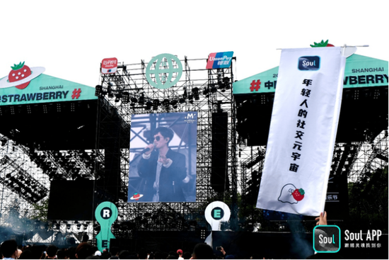 Soul 在草莓音乐节，来源：中国日报网