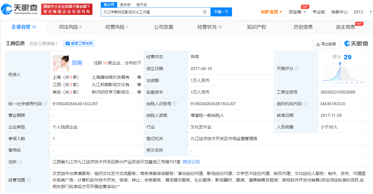 还记得一爽是多少吗？郑爽诉一传媒公司不当得利
