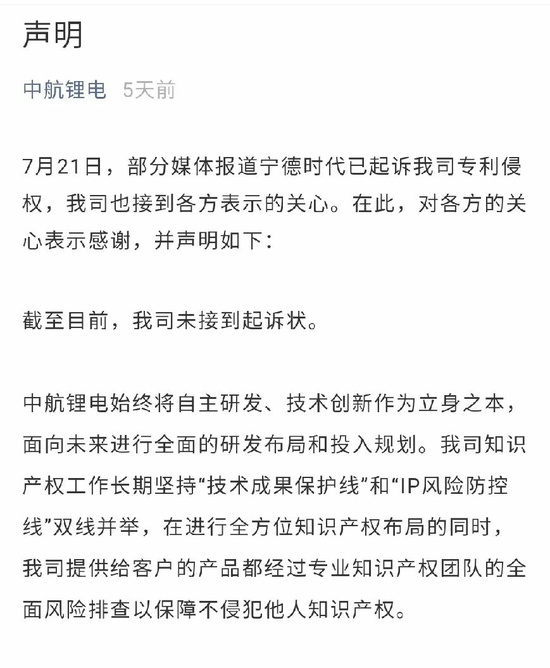 中创新航对于宁德时代起诉的回应，图源截图自中航锂电（中创新航前用名）官方公众号