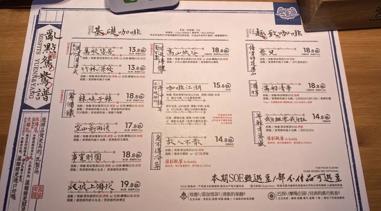 鸳央咖啡菜单，摄/《财经天下》周刊