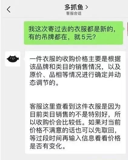 多抓鱼客服回复收购价定价方式