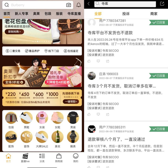 （寺库APP &amp;黑猫投诉截图）