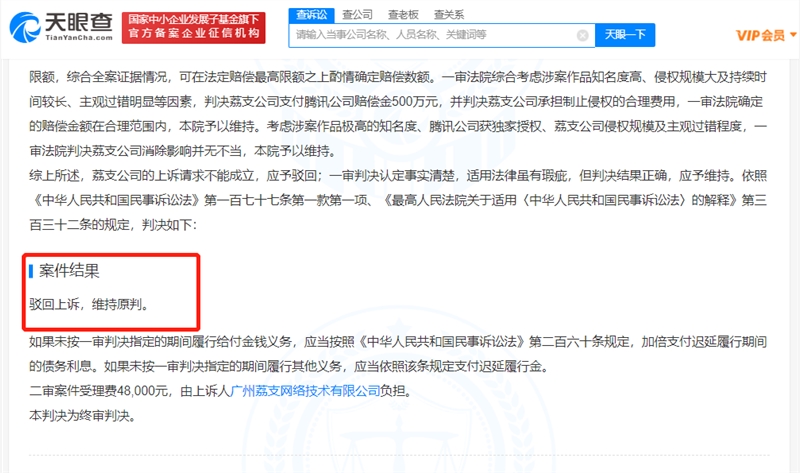 图源天眼查APP