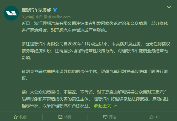 理想汽车法务部再发通告：已采用法律途径追责部分媒体