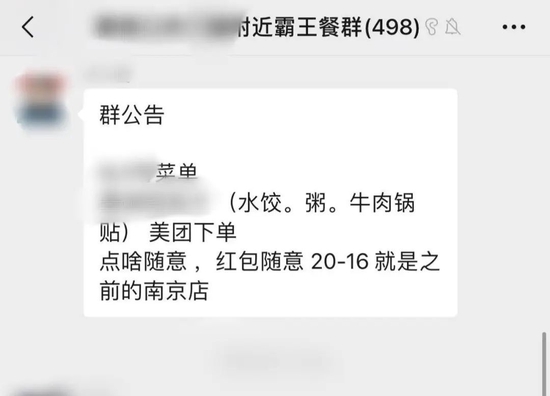 图/外卖霸王餐群 <br/><br/>　　来源/妮子供图
