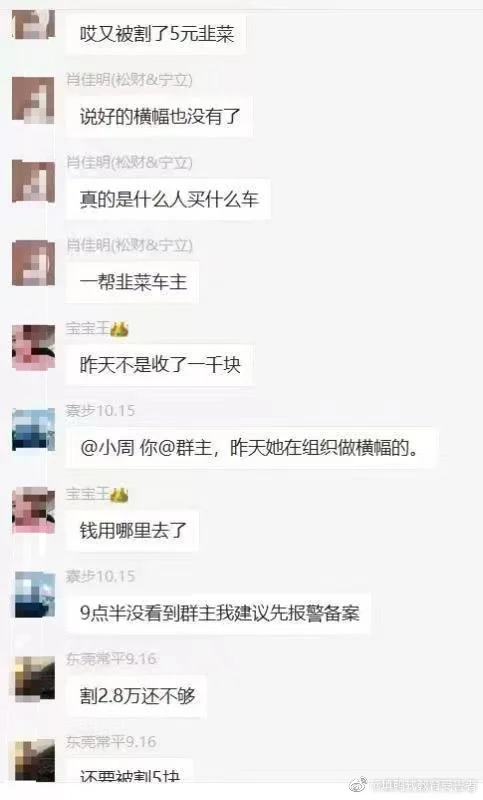 韭菜又被割一次！特斯拉维权群众筹5元拉横幅 群主收钱后跑路