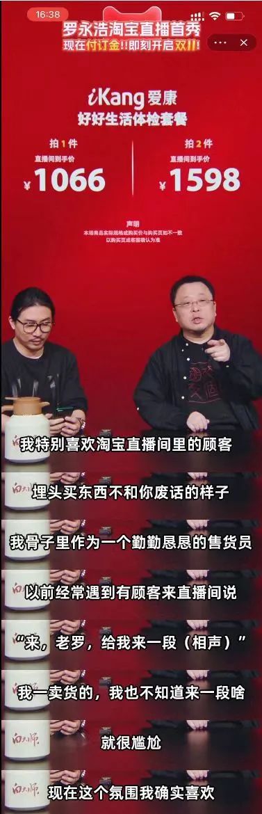 图注：罗永浩淘宝直播首秀。