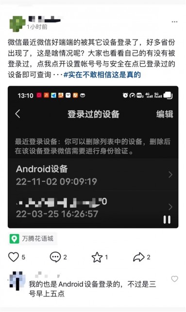 晚上睡觉帐号被未知设备登录？微信回应：纯属误解