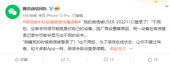 晚上睡觉帐号被未知设备登录？微信回应：纯属误解