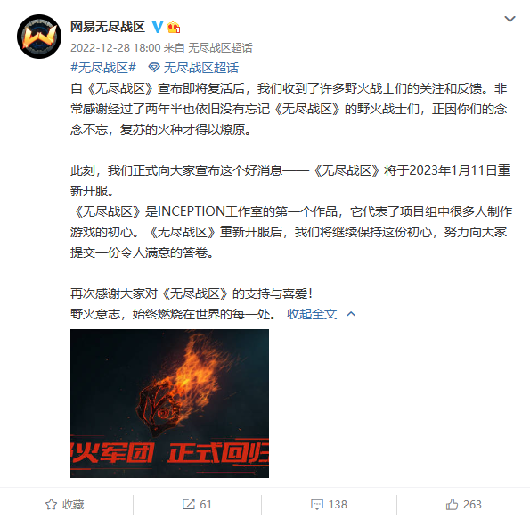 接盘暴雪玩家 网易《无尽战区》下周重新开服：<span class=