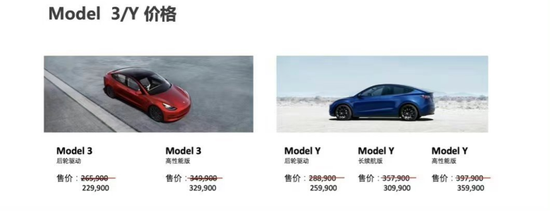 （特斯拉Model 3/Y 价格）