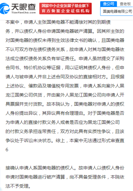 图源 天眼查