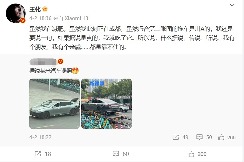 网传小米汽车售价29.99万，还有无伪谍照曝光，小米公关经理辟谣