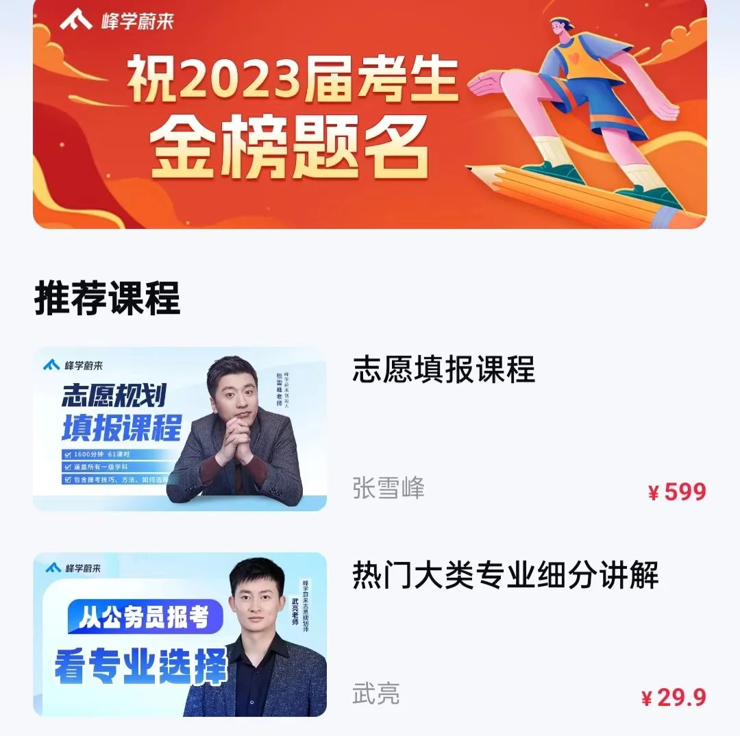峰学蔚来APP推荐课程