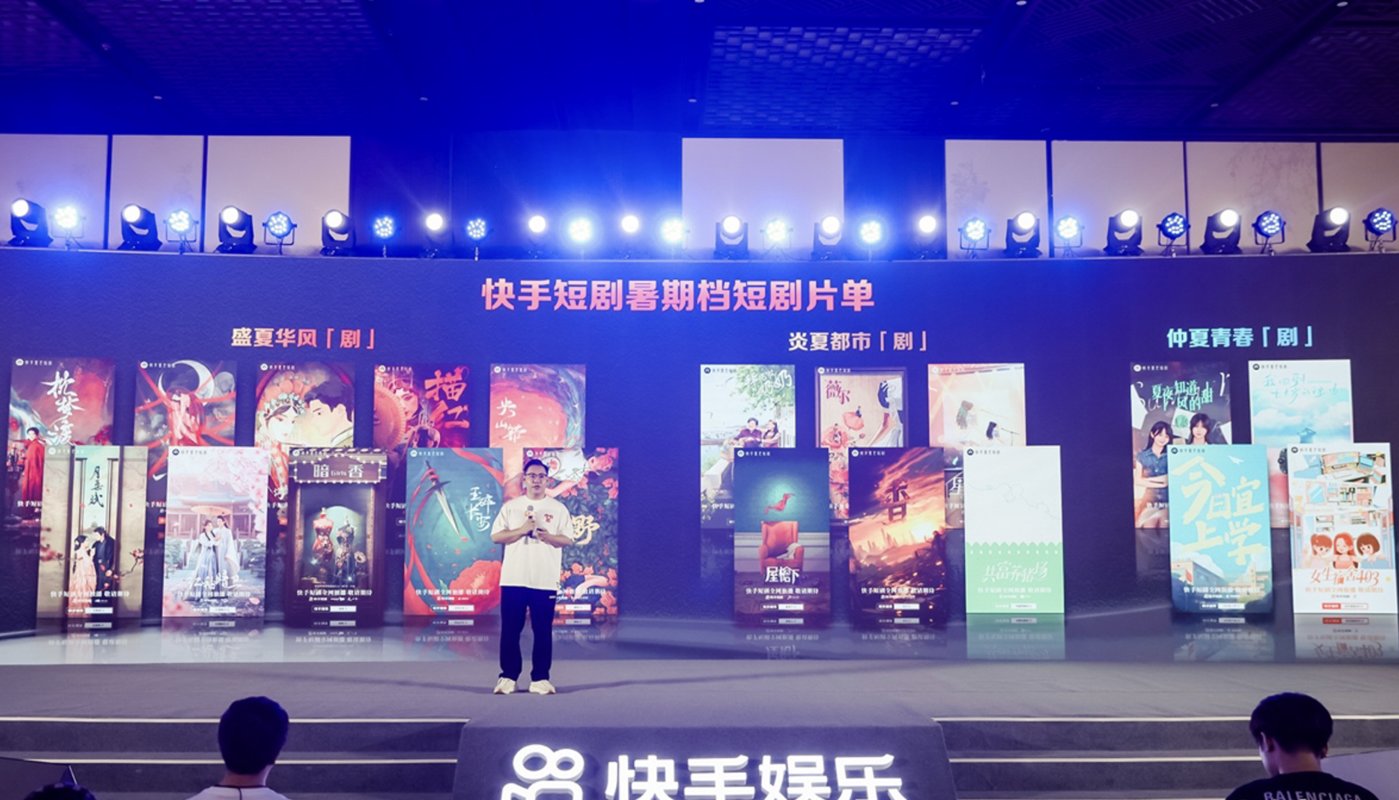快手娱乐今年暑期预计上线50多部短剧