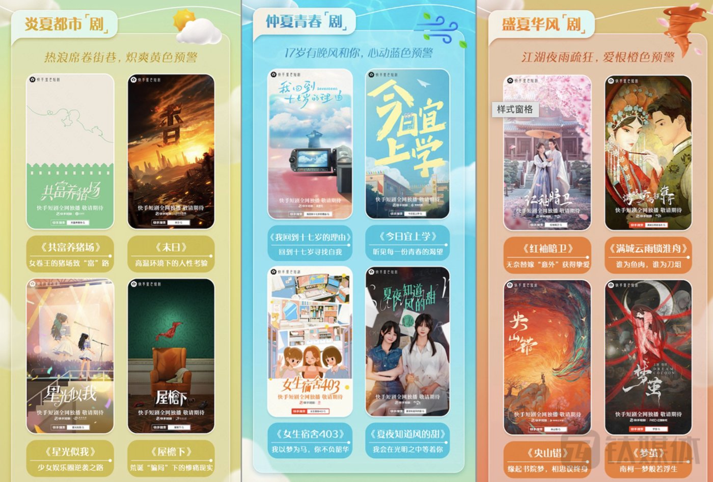 快手短剧集今年暑期部分片单
