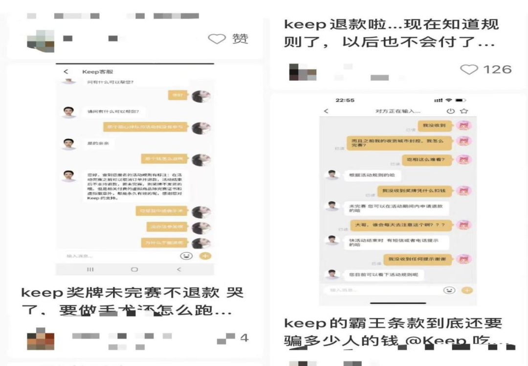 图｜用户投诉Keep