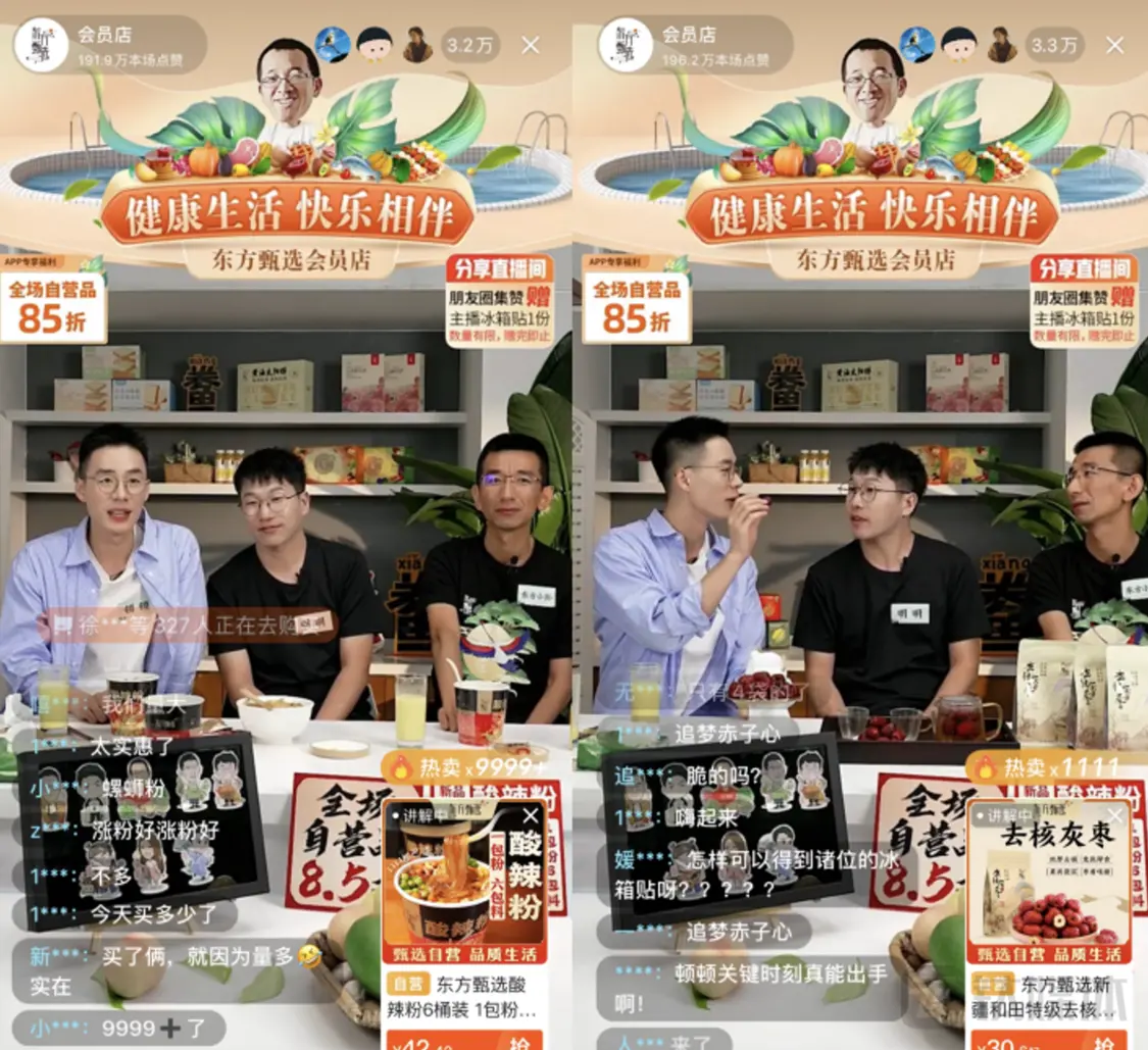 东方甄选APP直播间