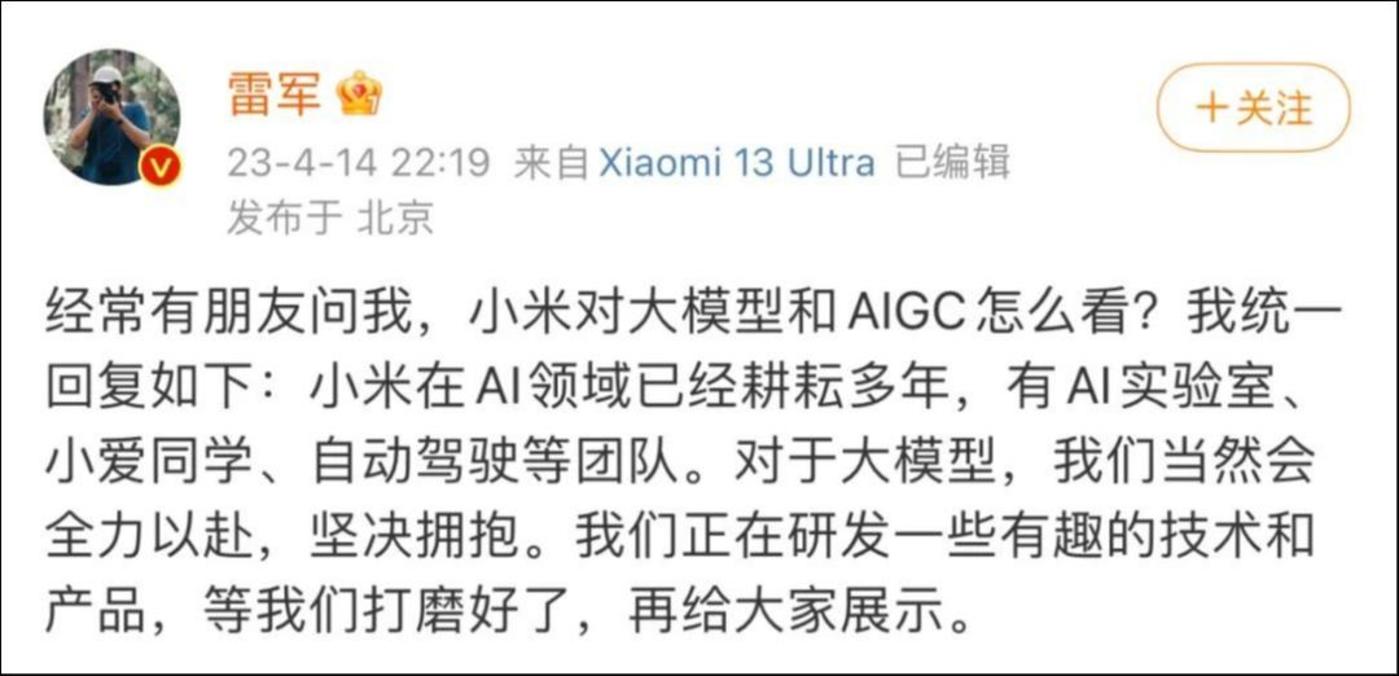 图源：雷军微博