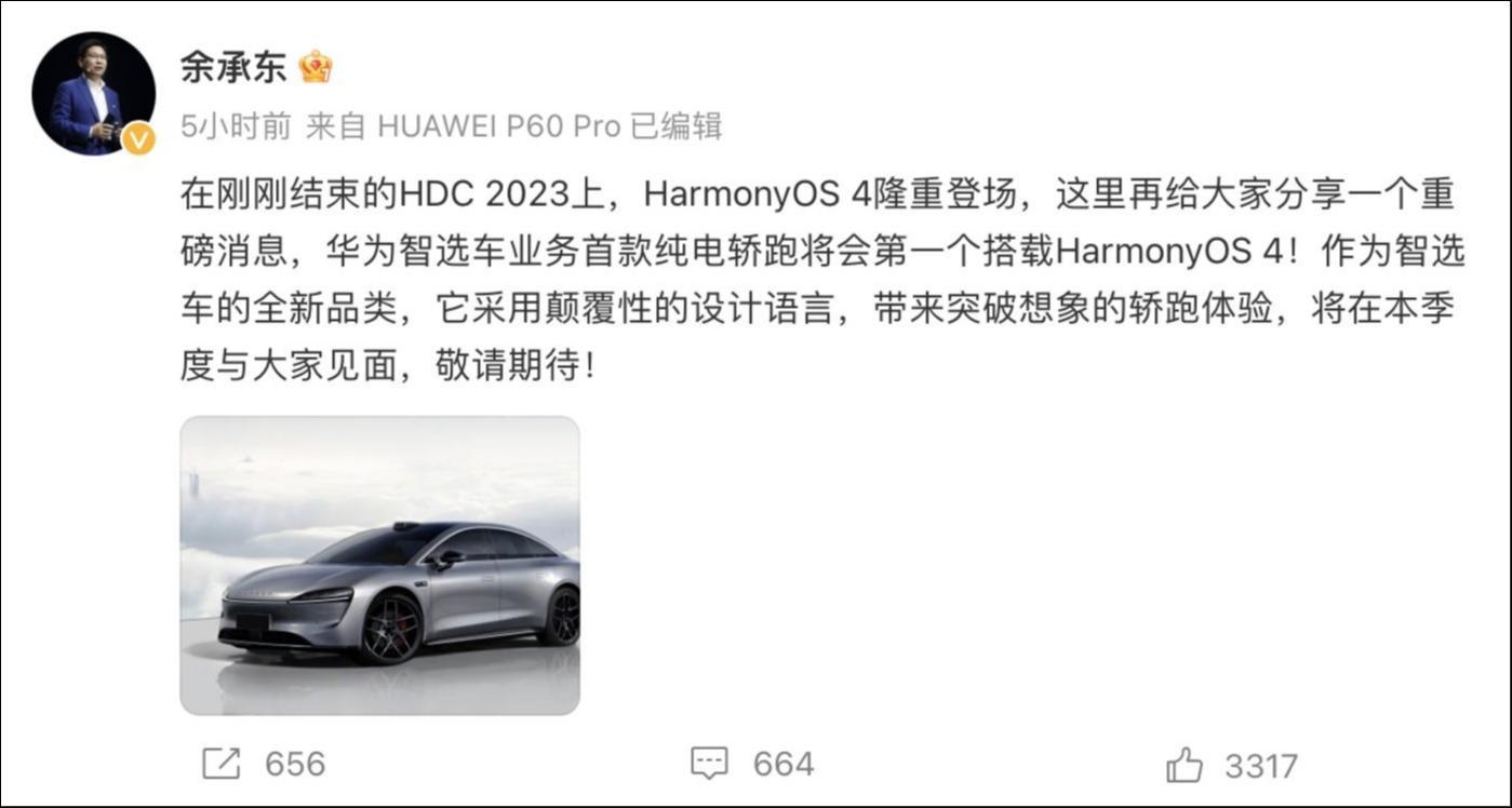 图片来源：余承东微博截图