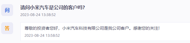 联测科技：小米汽车科技有限公司是公司客户