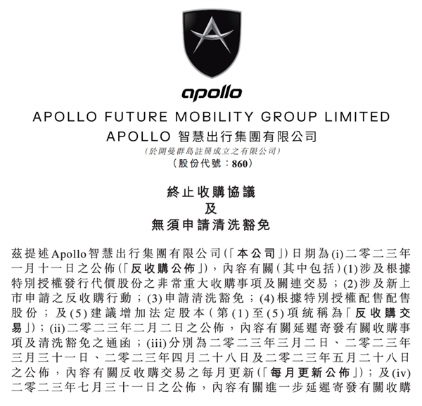 APOLLO出行终止收购威马汽车 威马创始人被曝已在海外