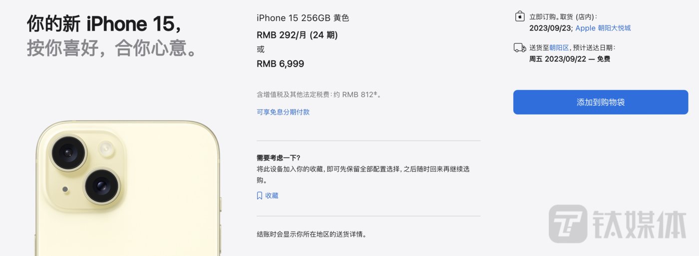 iPhone15标准版