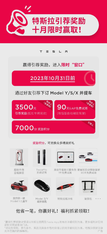 买特斯拉的抓紧了！特斯拉引荐奖励月底关闭：可减3500元