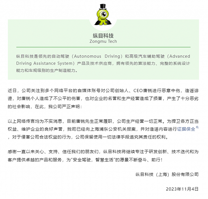 纵目科技：公司创始人、CEO唐锐正常履职，网络传言不实